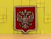 Герб ДСП Красный Импорт_герб-14051
