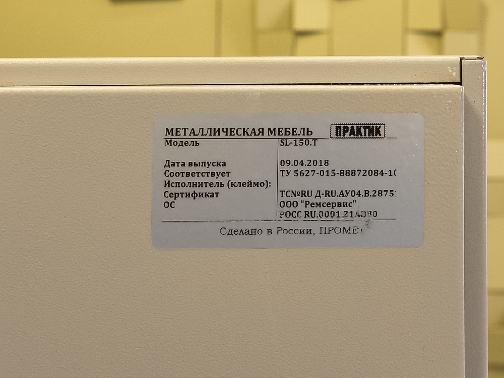 Сейф  SL-150.T Практик Металл Серый Россия  СЕЙФ-30096